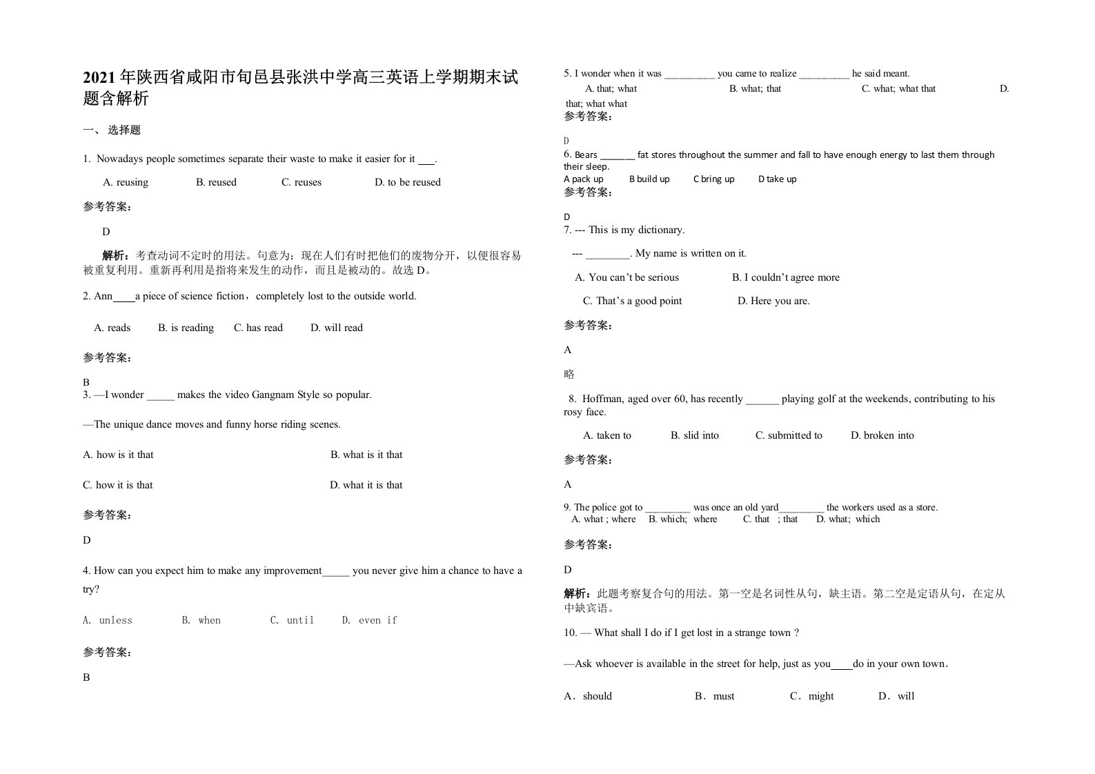 2021年陕西省咸阳市旬邑县张洪中学高三英语上学期期末试题含解析