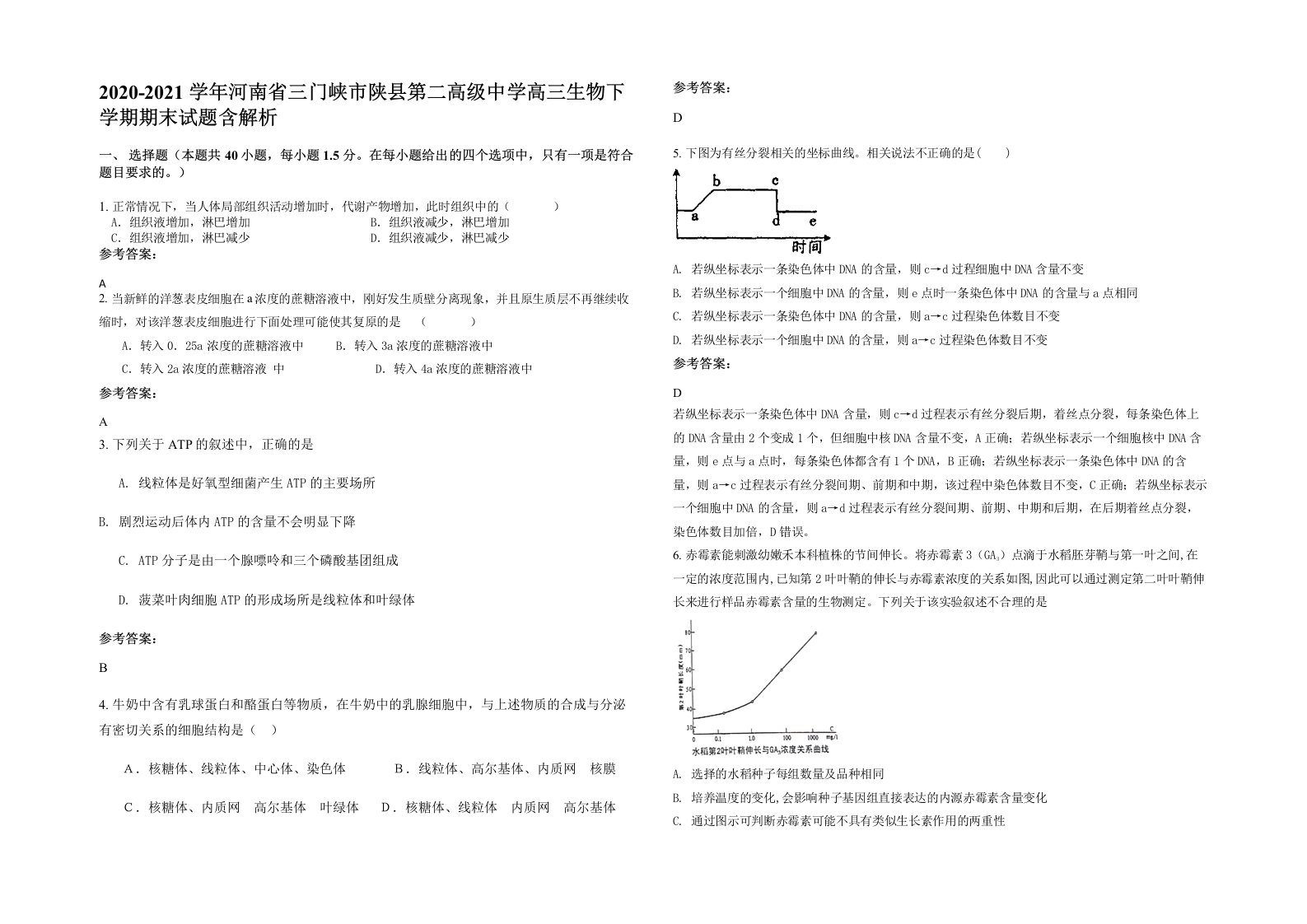 2020-2021学年河南省三门峡市陕县第二高级中学高三生物下学期期末试题含解析