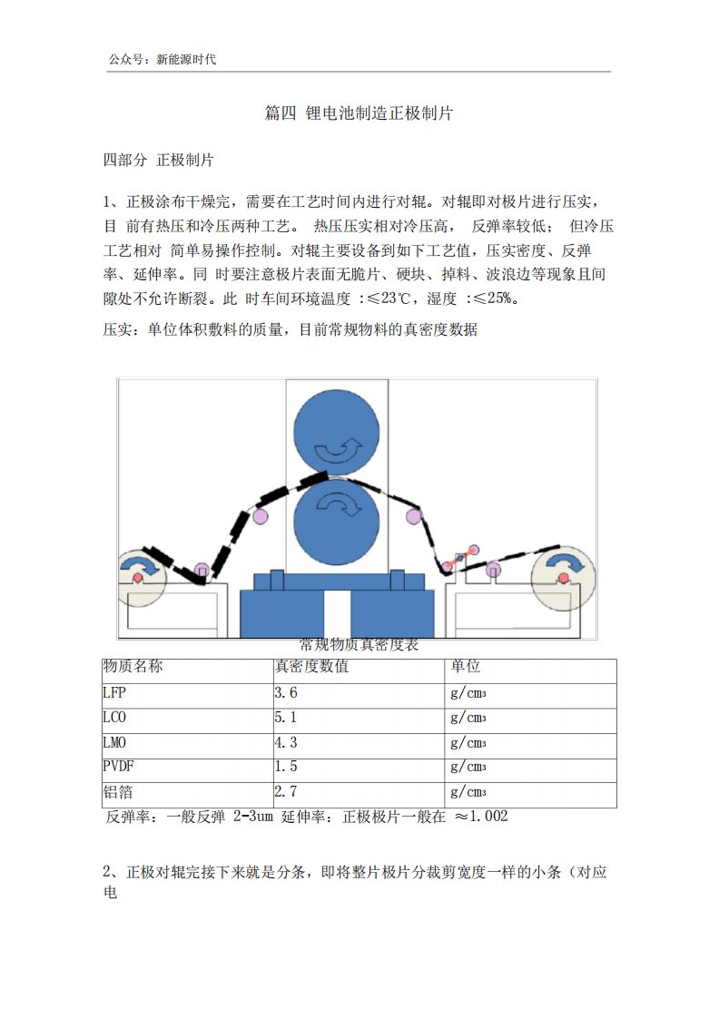 锂电池制片工艺要点