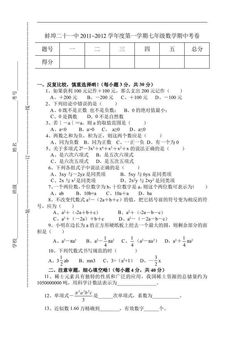 沪科版初中数学八年级上册期中测试题3