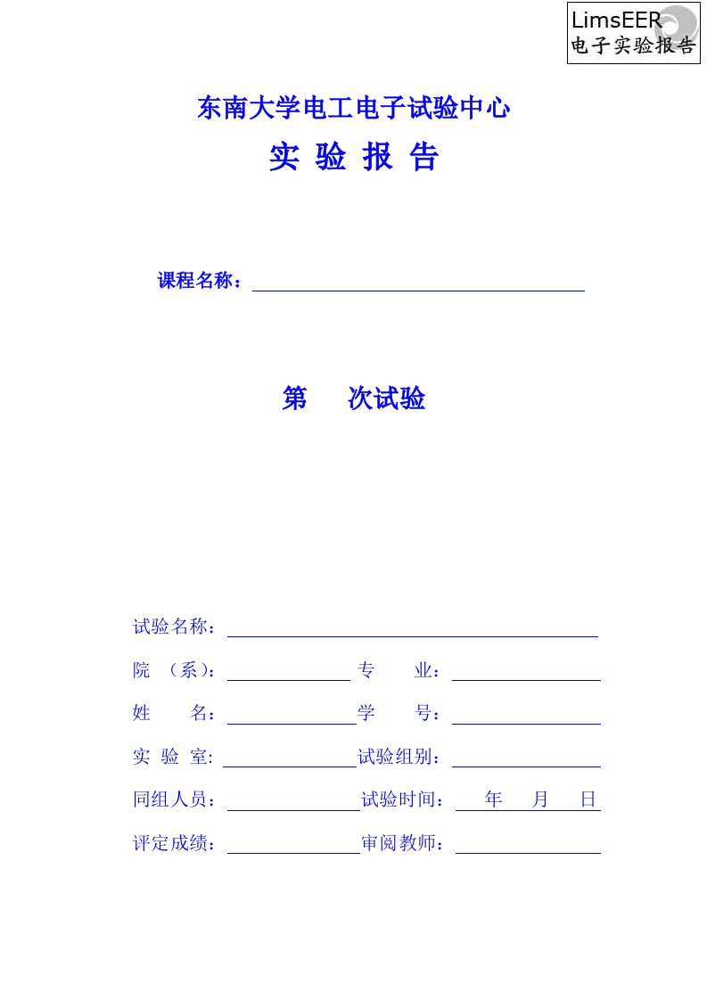 2024年单级低频电压放大电路基础实验报告模板