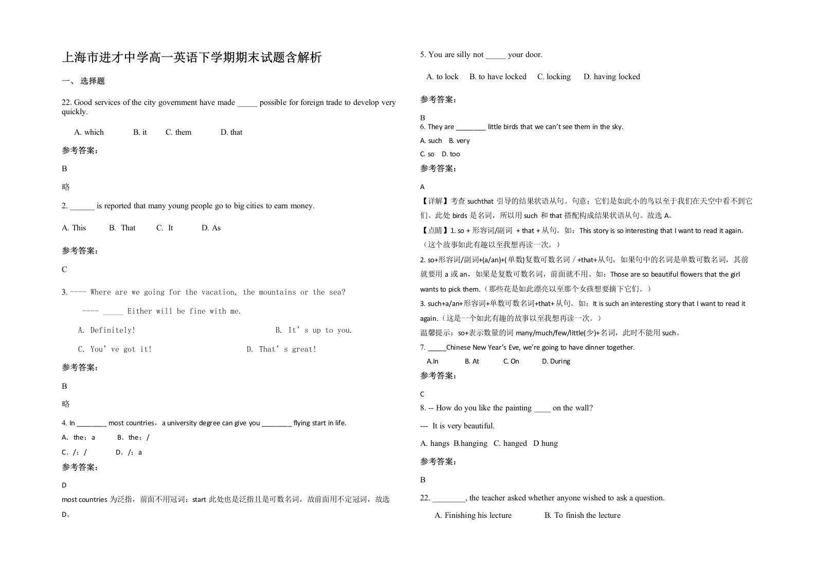 上海市进才中学高一英语下学期期末试题含解析