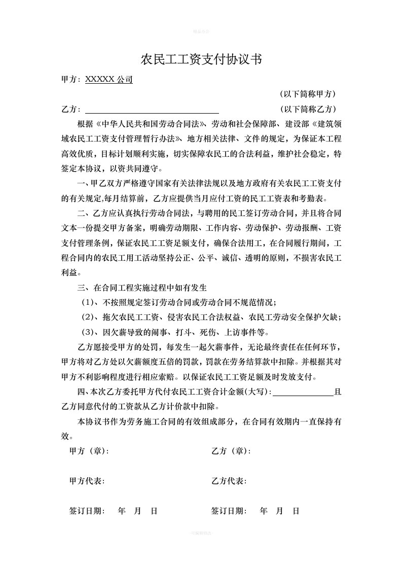 项目部委托代发工资协议书（律师整理版）