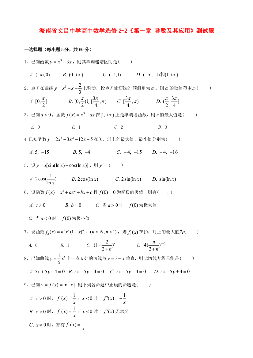 高中数学(第一章