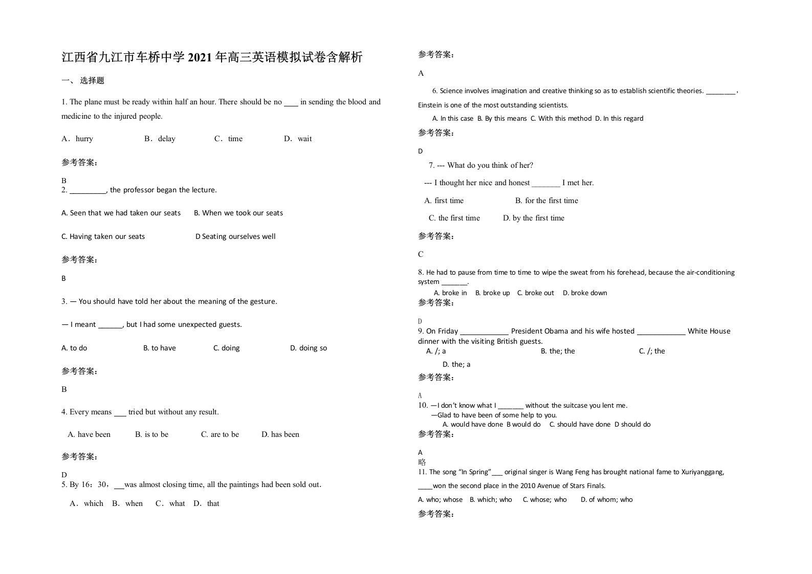 江西省九江市车桥中学2021年高三英语模拟试卷含解析