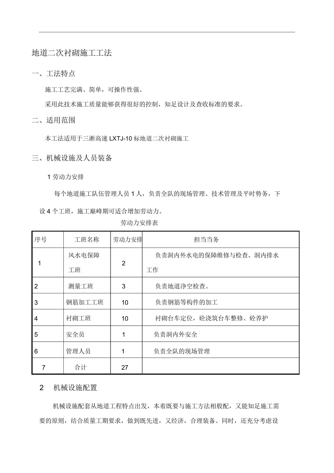 隧道二次衬砌施工工法