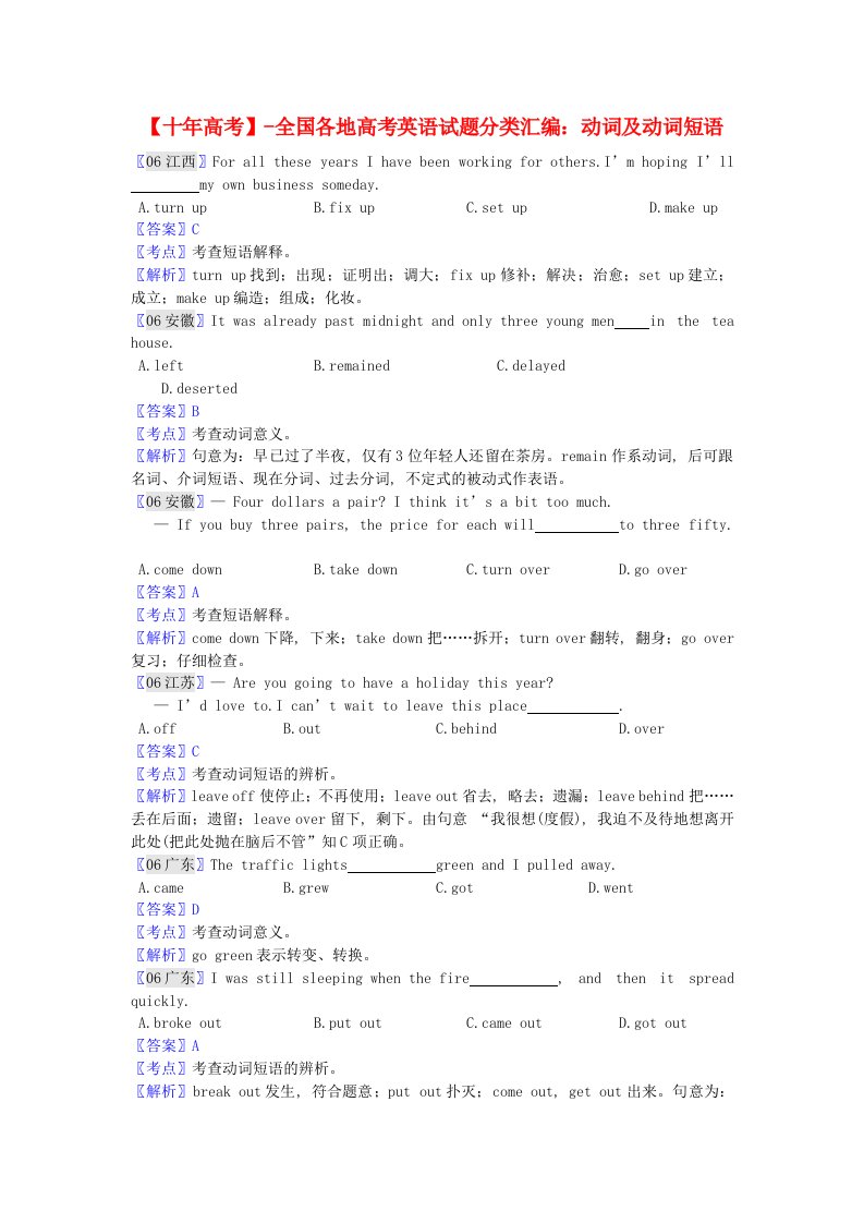 全国各地高考英语试题分类汇编