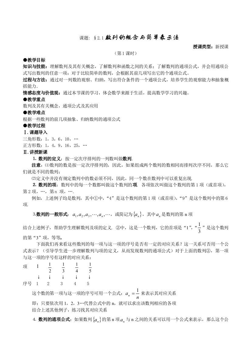 高中数学人教版教案必修5数列全章教案