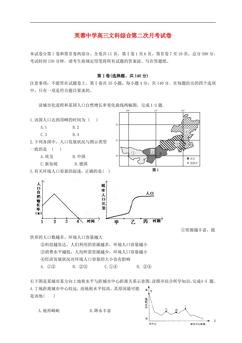 浙江省乐清市芙蓉中学高三文综12月月考试题