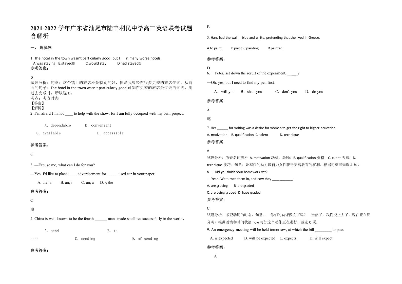 2021-2022学年广东省汕尾市陆丰利民中学高三英语联考试题含解析