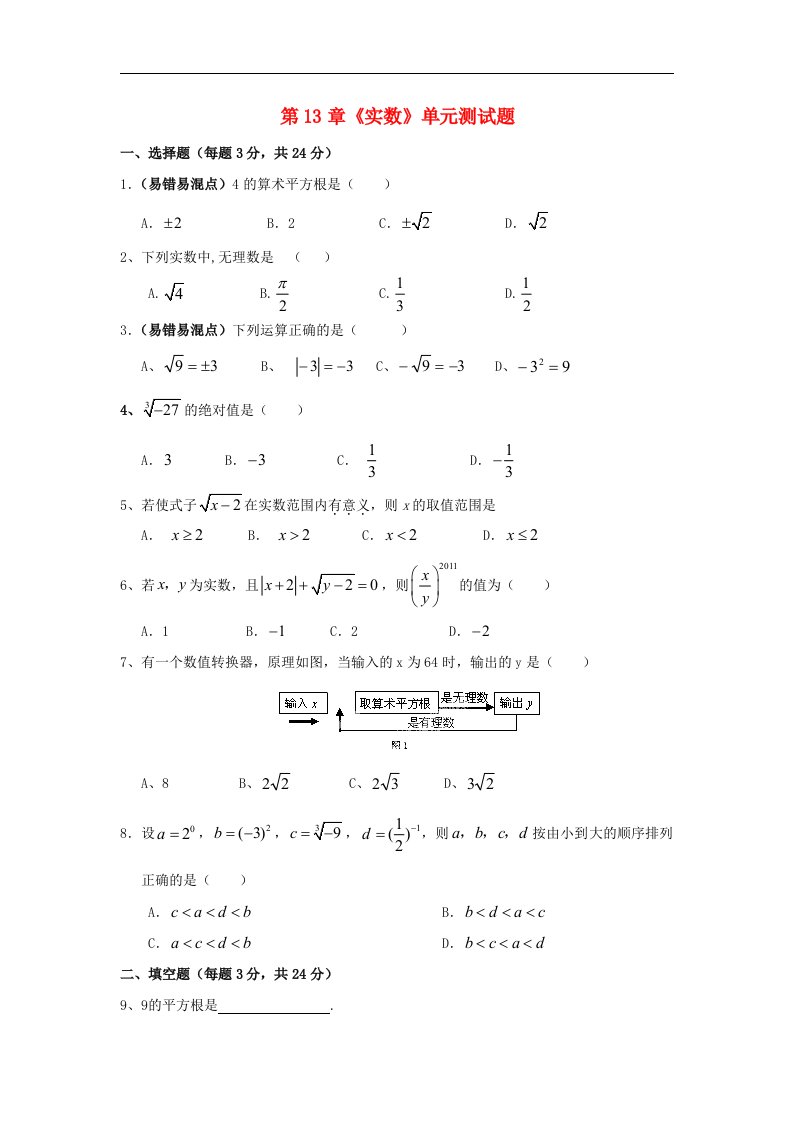 江西省南昌八一中学八级数学上册