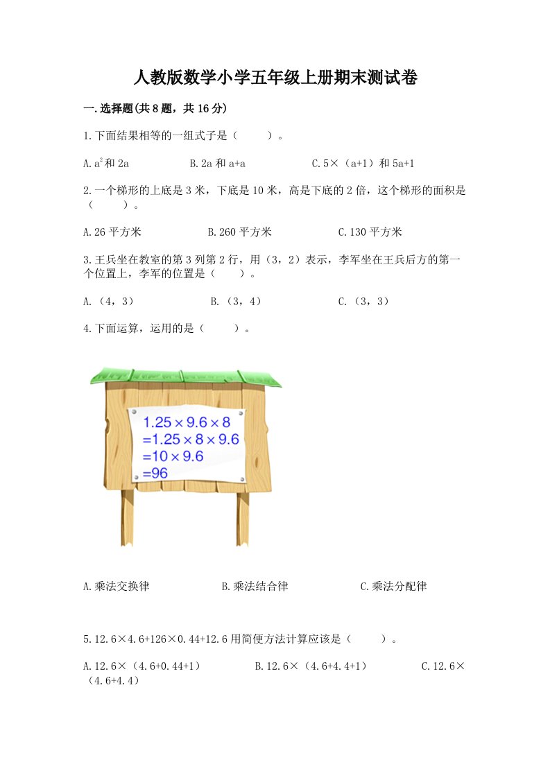 人教版数学小学五年级上册期末测试卷及答案【全国通用】