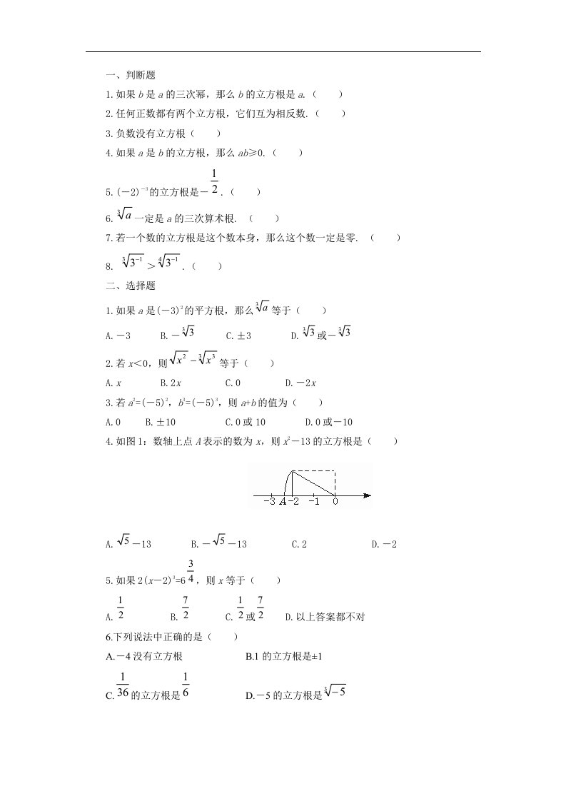 2018春人教版数学七年级下册6.2《立方根》练习题3