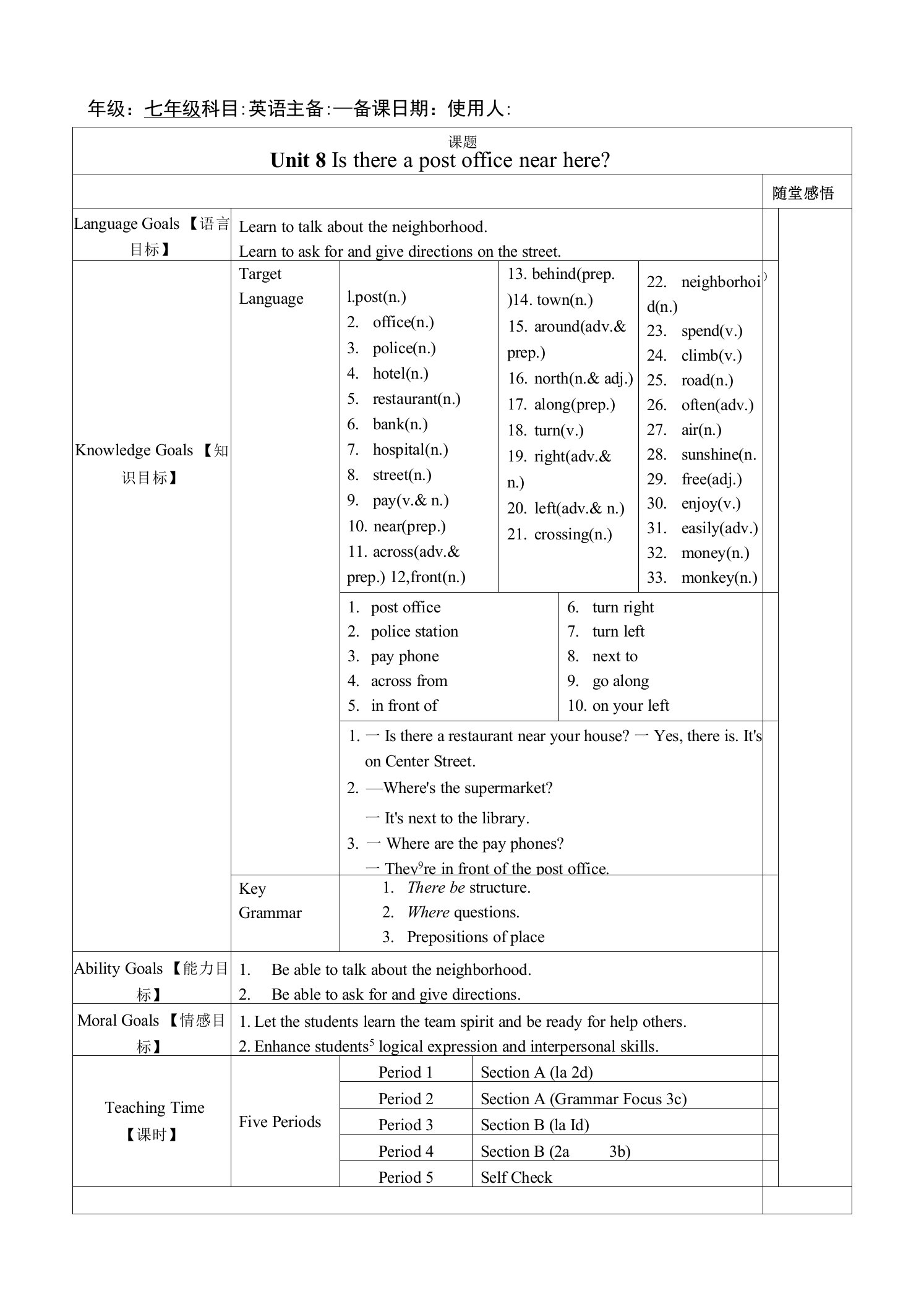 七年级英语下册教案：Unit