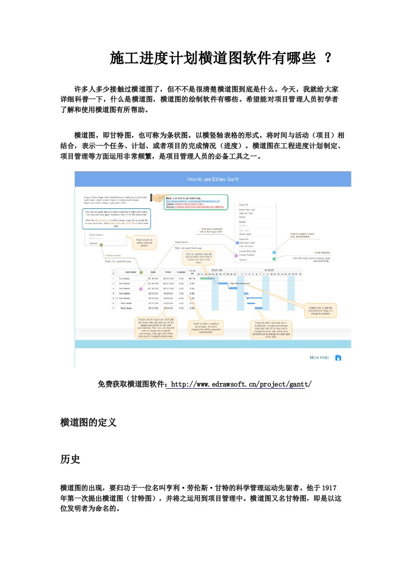 施工进度计划横道图软件有哪些