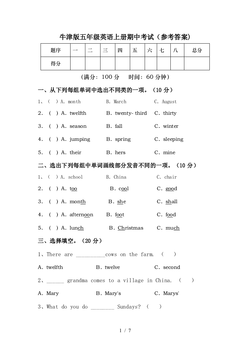 牛津版五年级英语上册期中考试(参考答案)