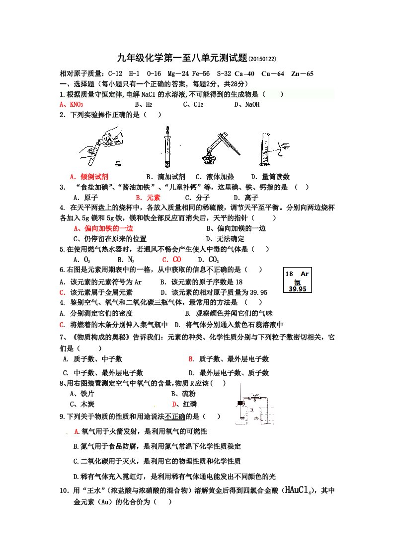 九年级化学第一单元至第八单元(好)