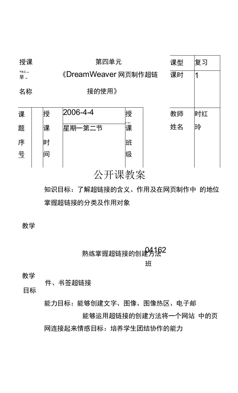 最新DreamWeaver网页制作公开课教案