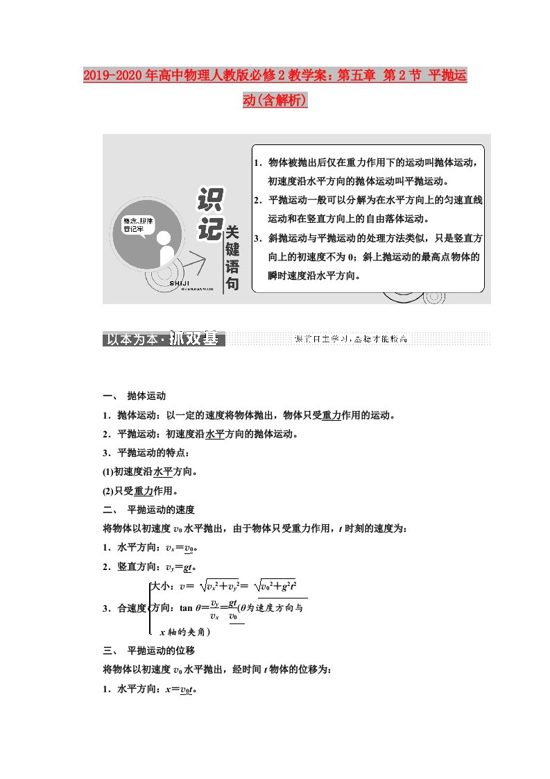 2019-2020年高中物理人教版必修2教学案：第五章