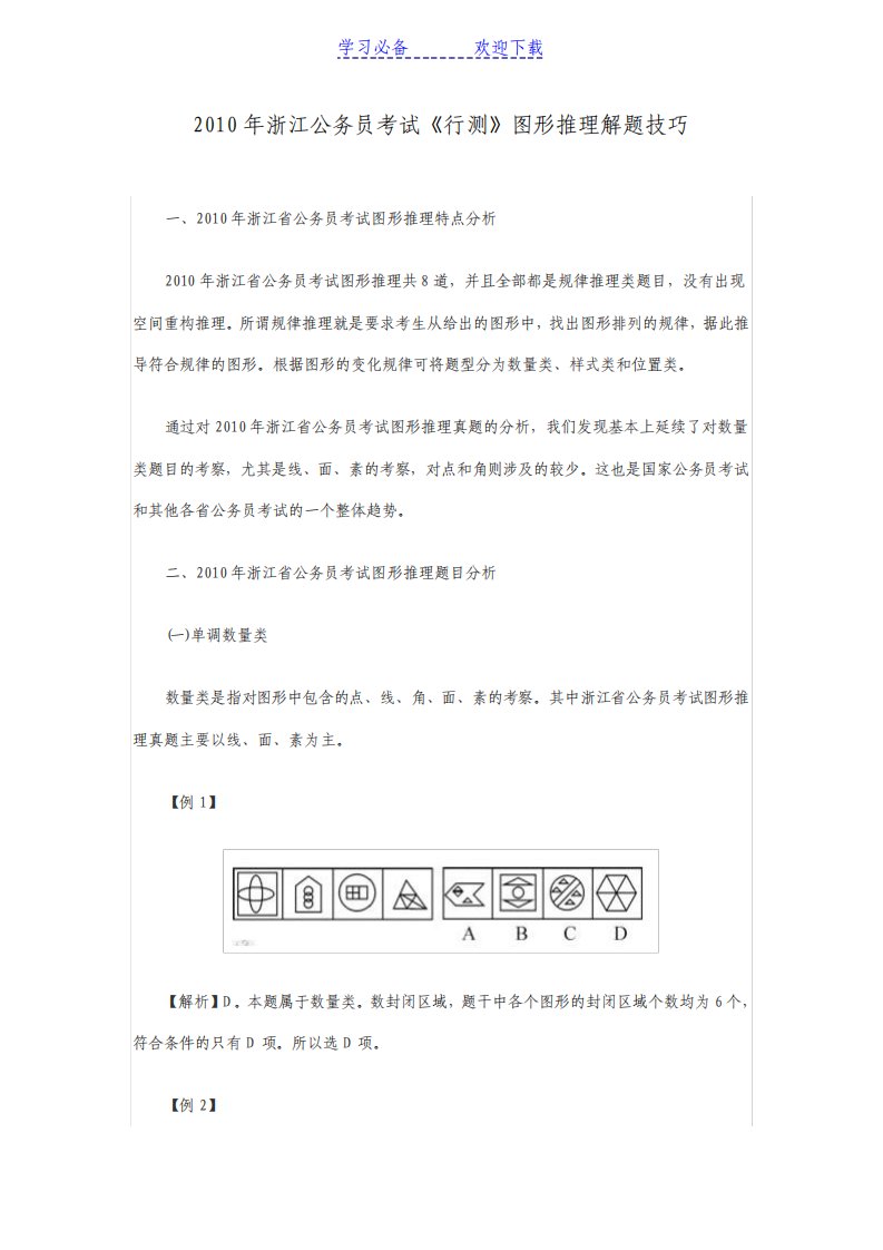 浙江公务员考试行测图形推理解题技巧