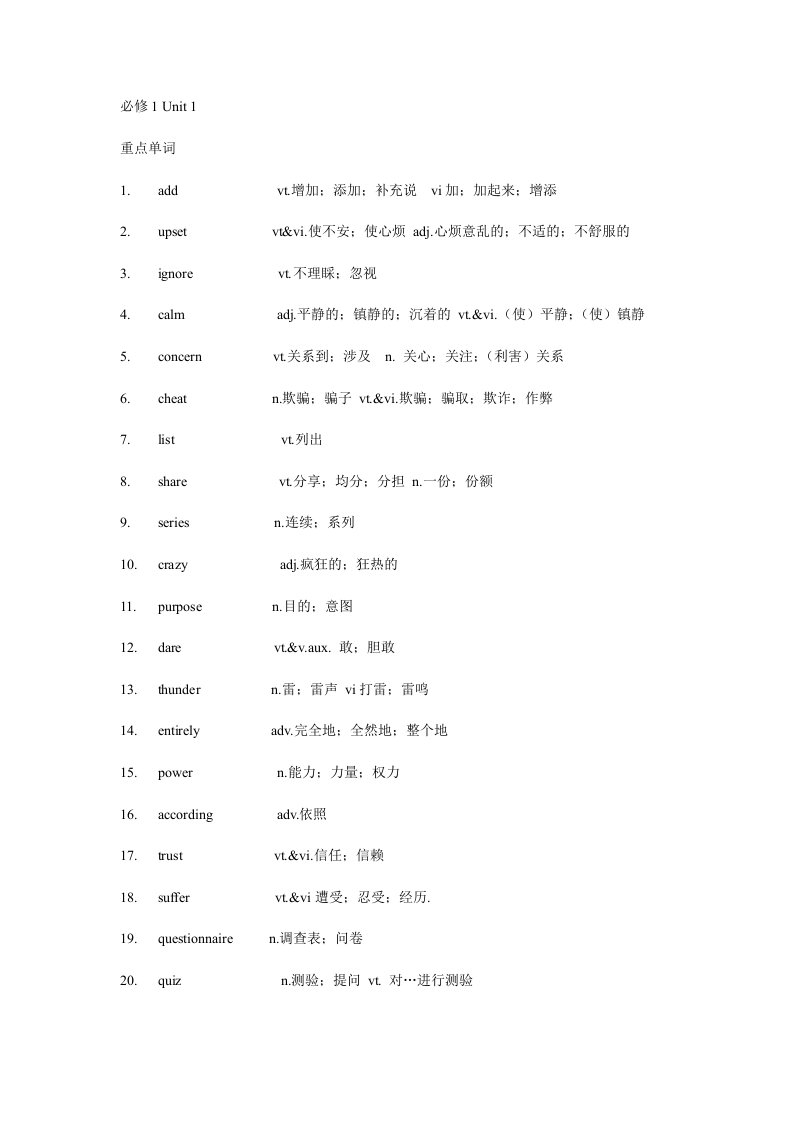 高中英语新课标必背单词