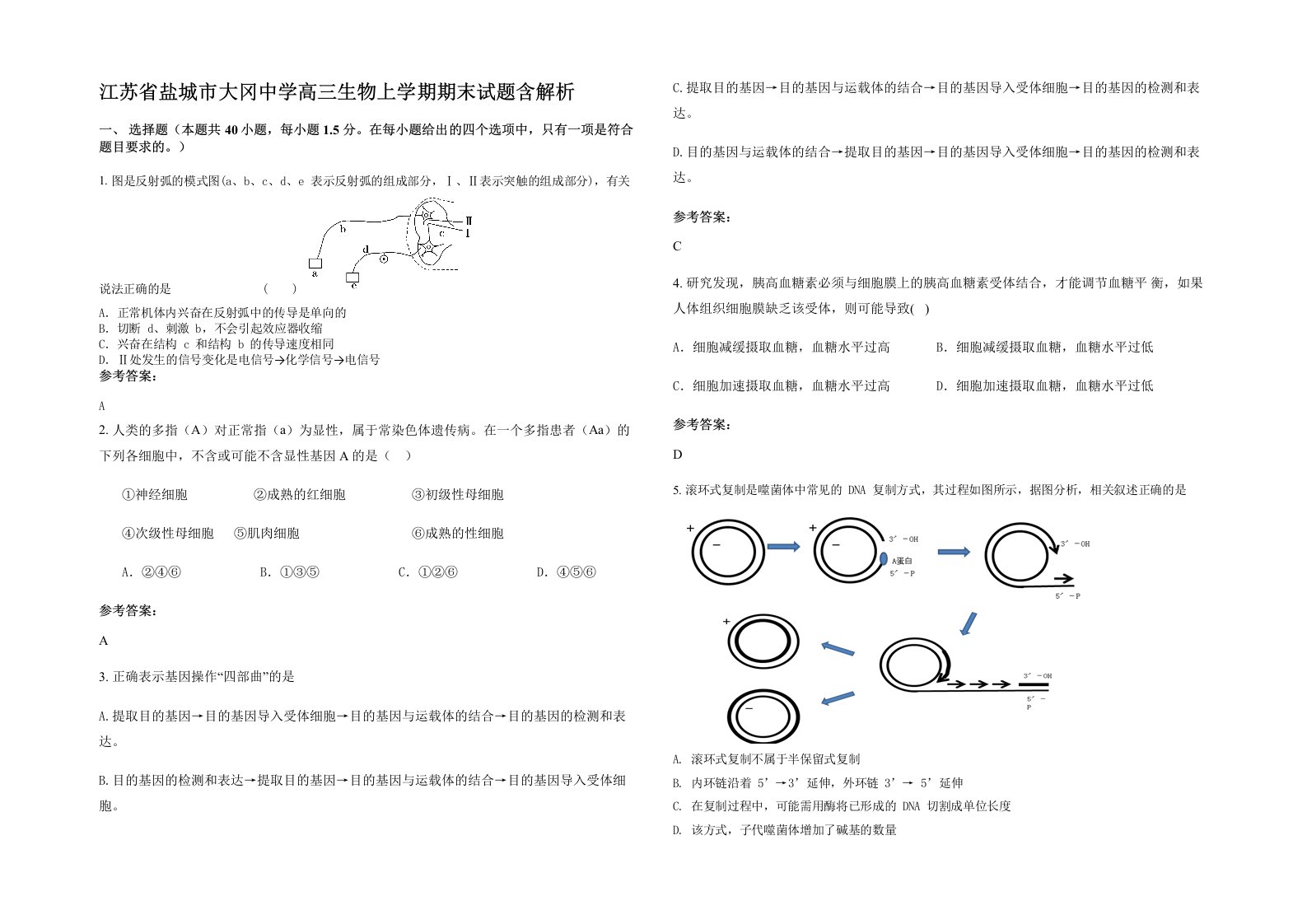 江苏省盐城市大冈中学高三生物上学期期末试题含解析