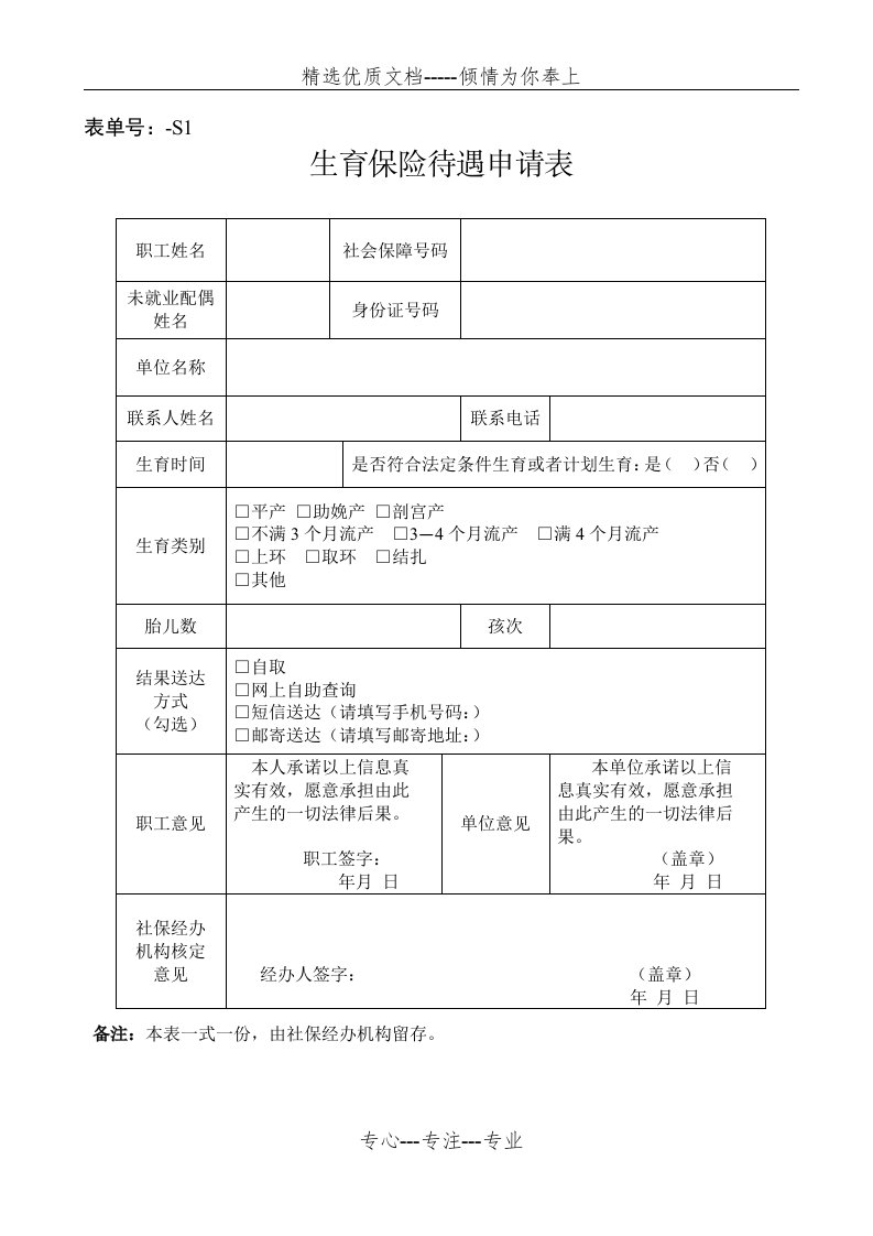 2019最新生育表格(共2页)