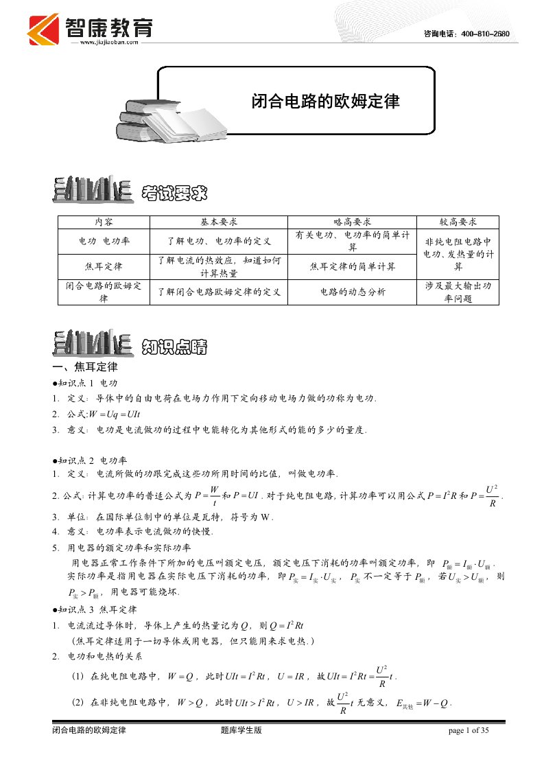 闭合电路的欧姆定律题库学生