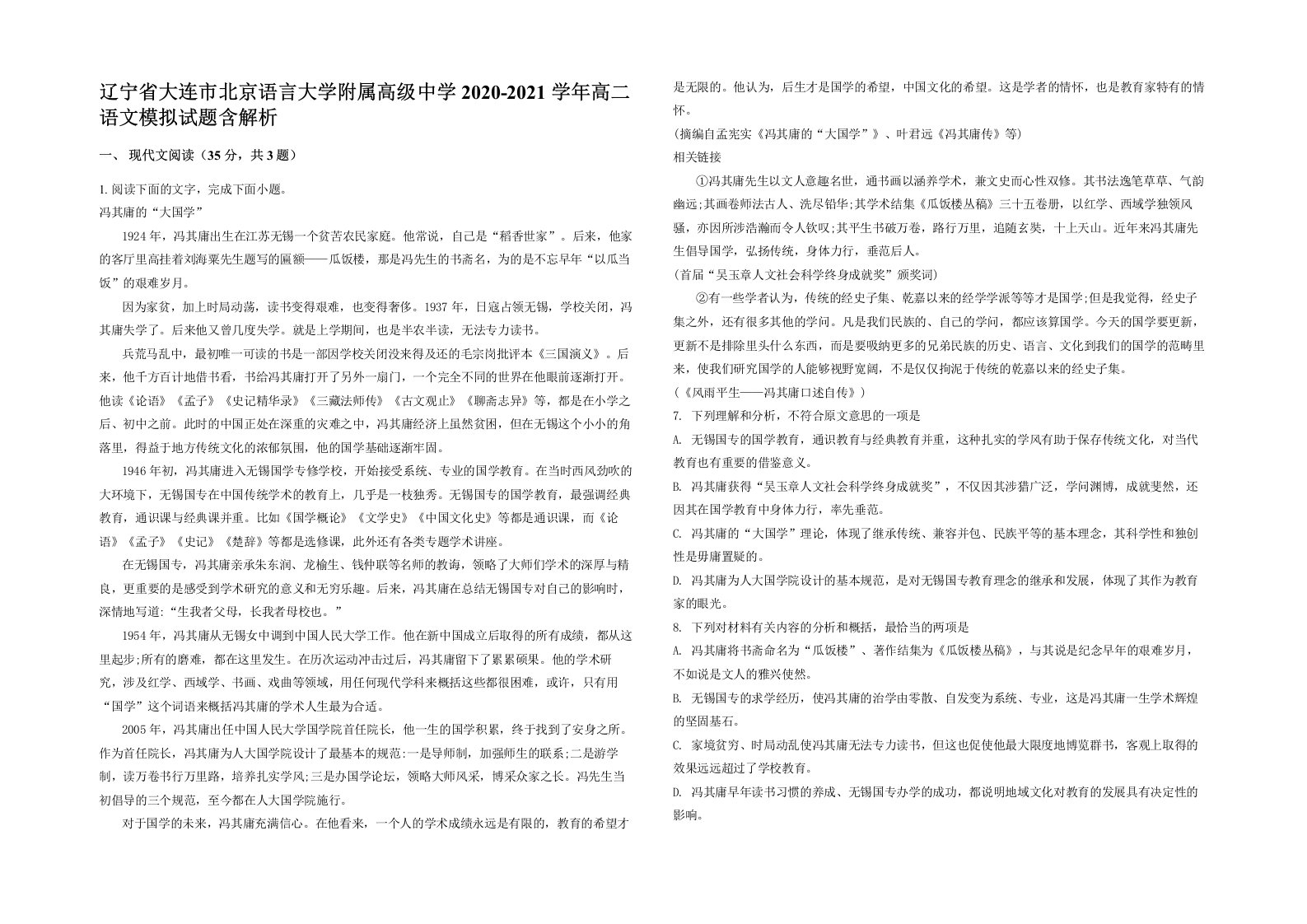 辽宁省大连市北京语言大学附属高级中学2020-2021学年高二语文模拟试题含解析