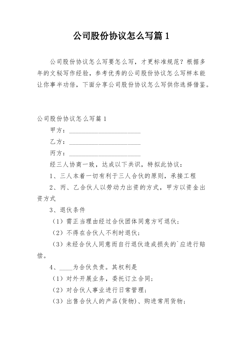 公司股份协议怎么写篇1