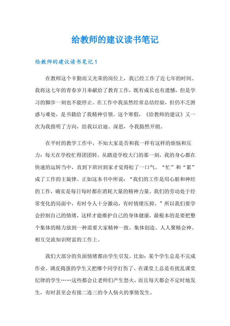 给教师的建议读书笔记