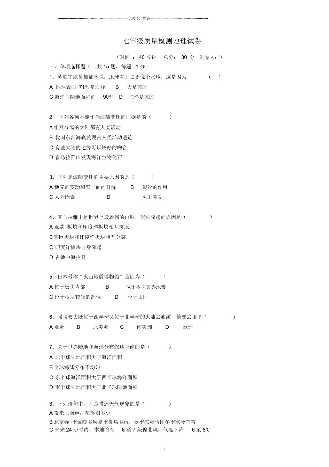 江苏省灌云县四队中学初中七年级地理上学期第二次质量检测题新人教版