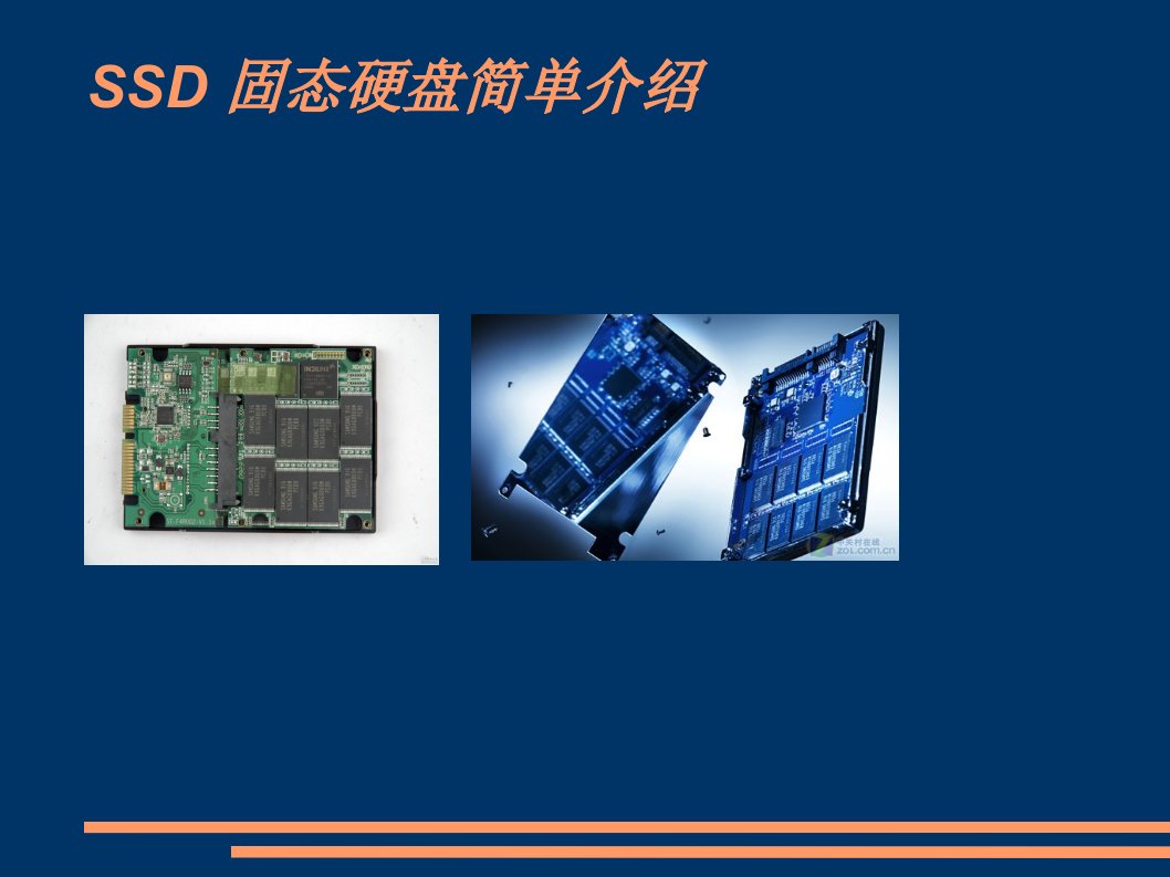 【电脑知识】SSD固态硬盘简单介绍PPT