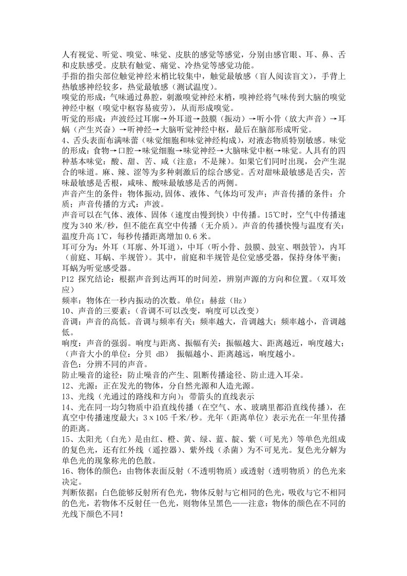 七年级上册科学第一单元复习提纲