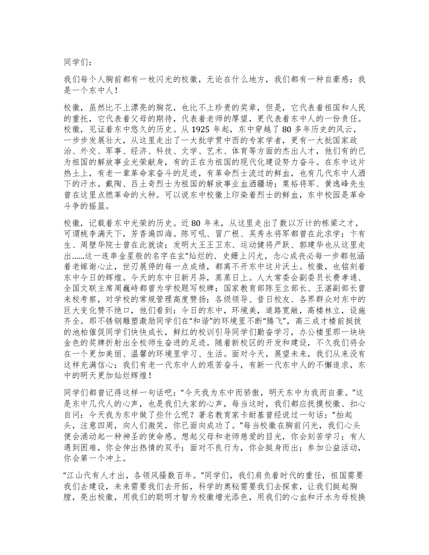 大学生在国旗下的讲话——无愧于胸前的校徽