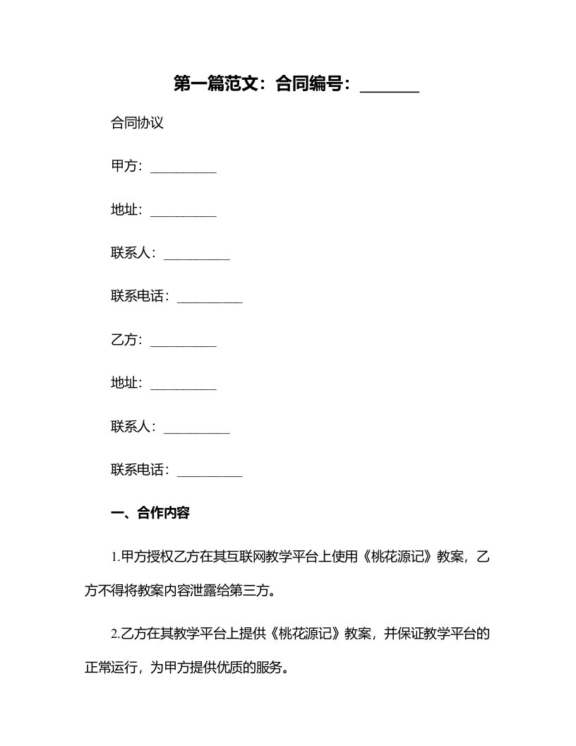 完美融合：将《桃花源记》教案与互联网教学平台相结合