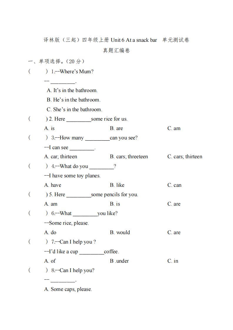 小学英语四年级上册真题汇编