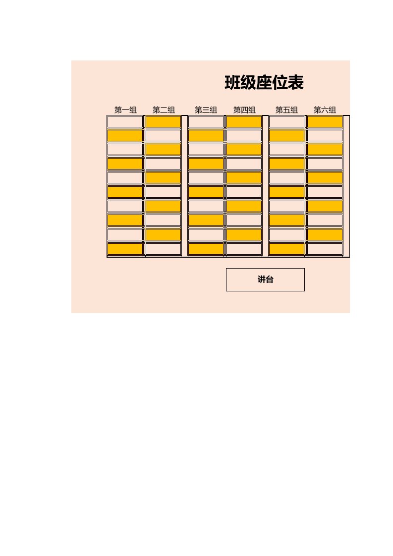 精品文档-66黄色矩阵班级座位表