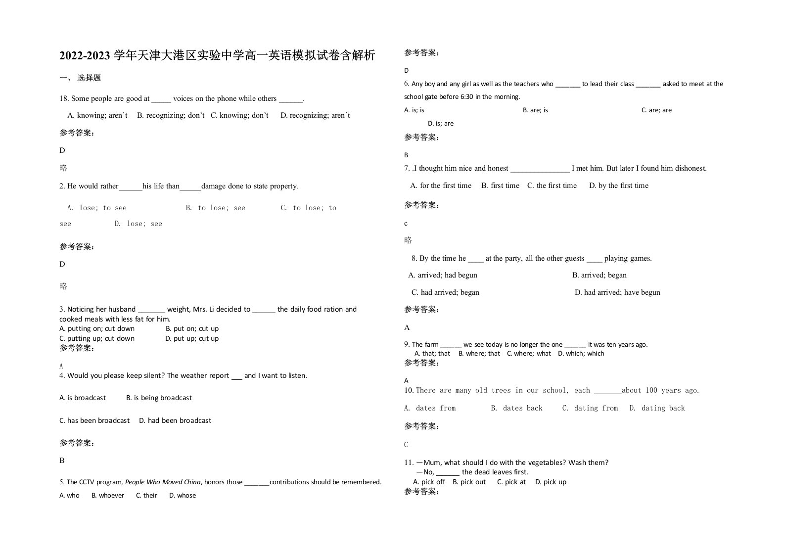 2022-2023学年天津大港区实验中学高一英语模拟试卷含解析