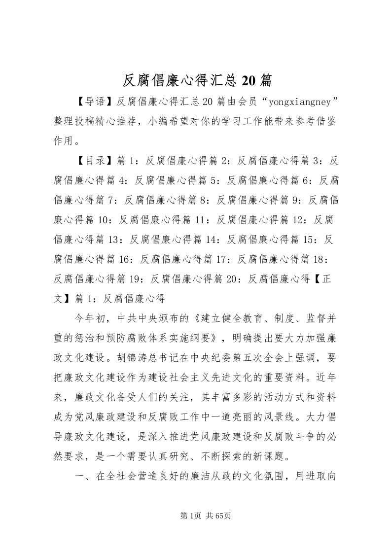 2022反腐倡廉心得汇总20篇