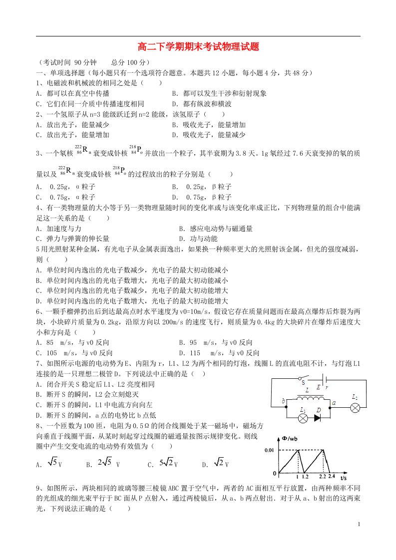 福建省泉州一中高二物理下学期期末考试试题