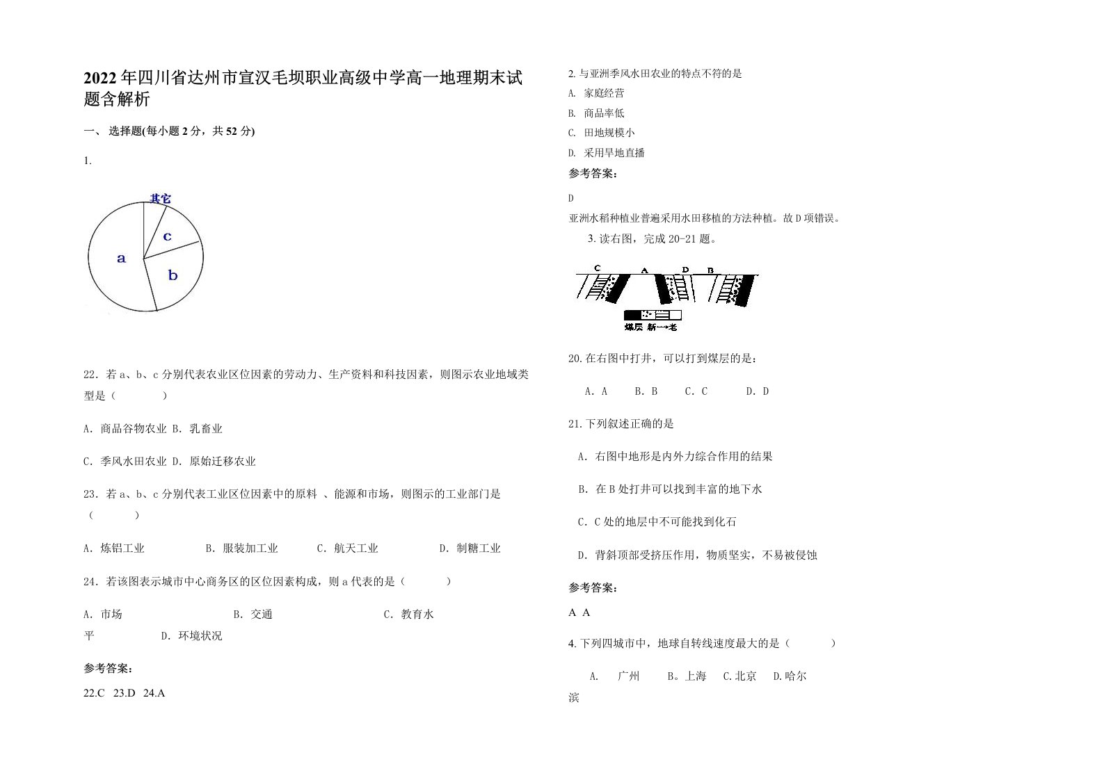 2022年四川省达州市宣汉毛坝职业高级中学高一地理期末试题含解析