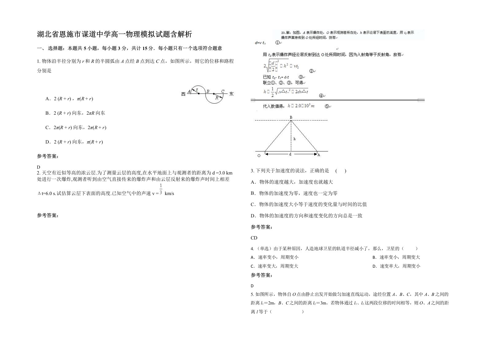 湖北省恩施市谋道中学高一物理模拟试题含解析