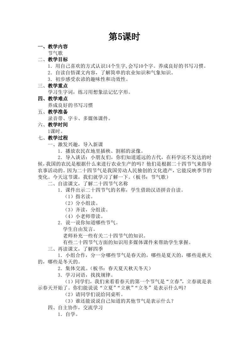 西师大版语文二年级上册教案