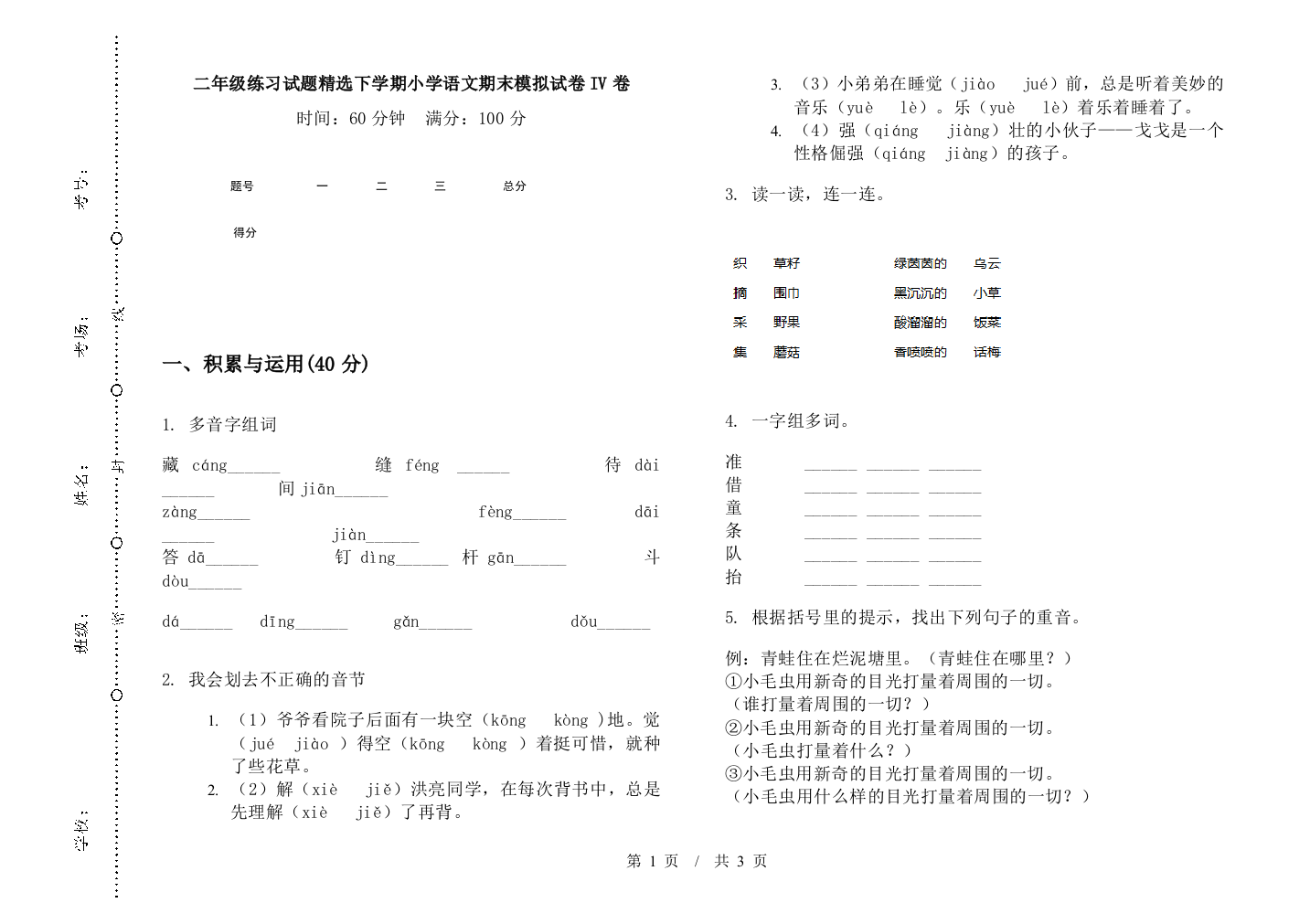 二年级练习试题精选下学期小学语文期末模拟试卷IV卷