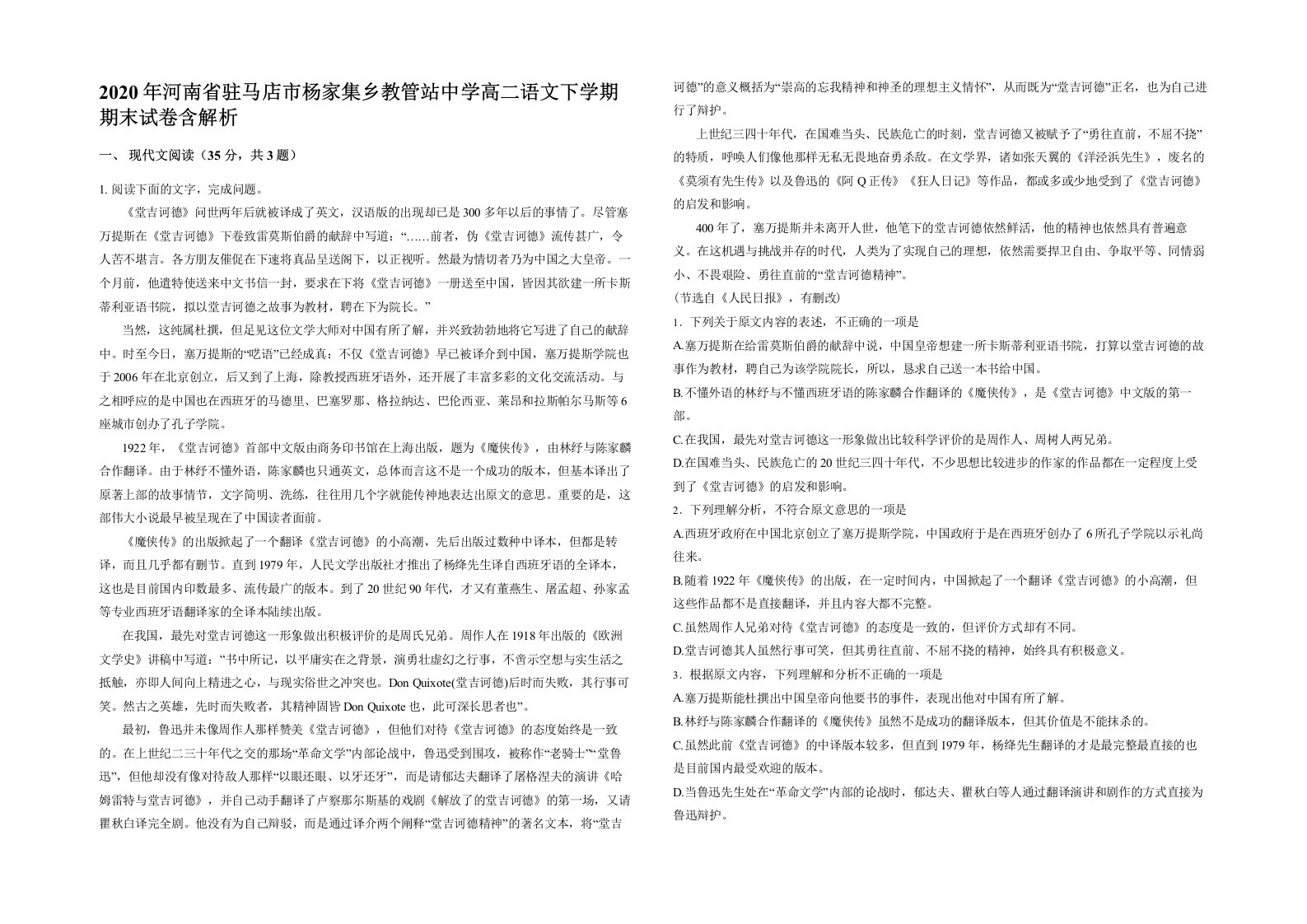 2020年河南省驻马店市杨家集乡教管站中学高二语文下学期期末试卷含解析