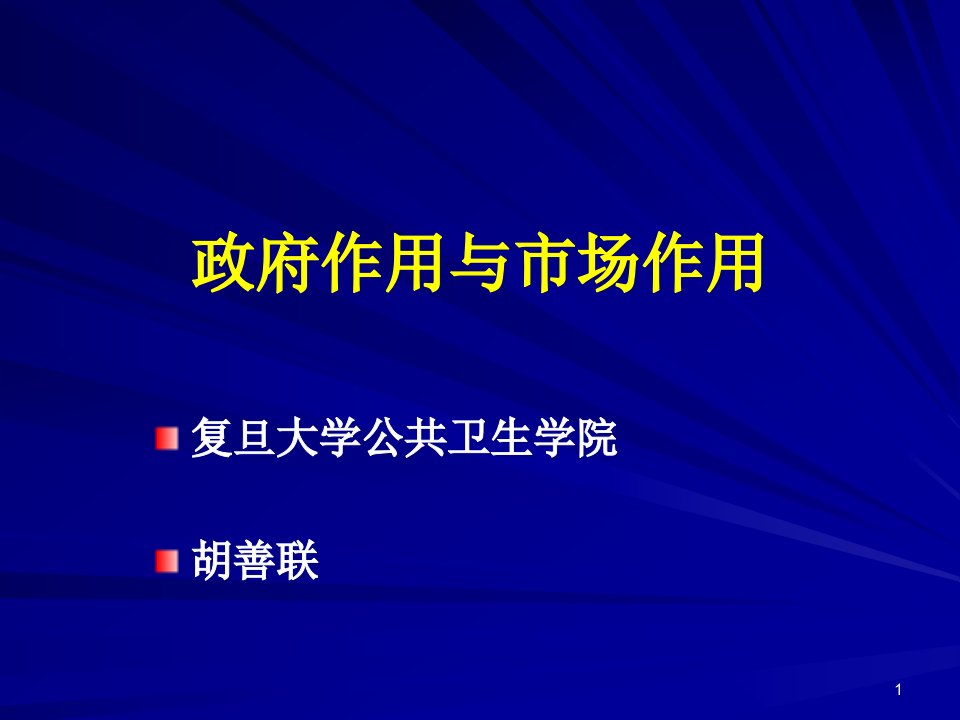 医疗卫生市场的需求课件