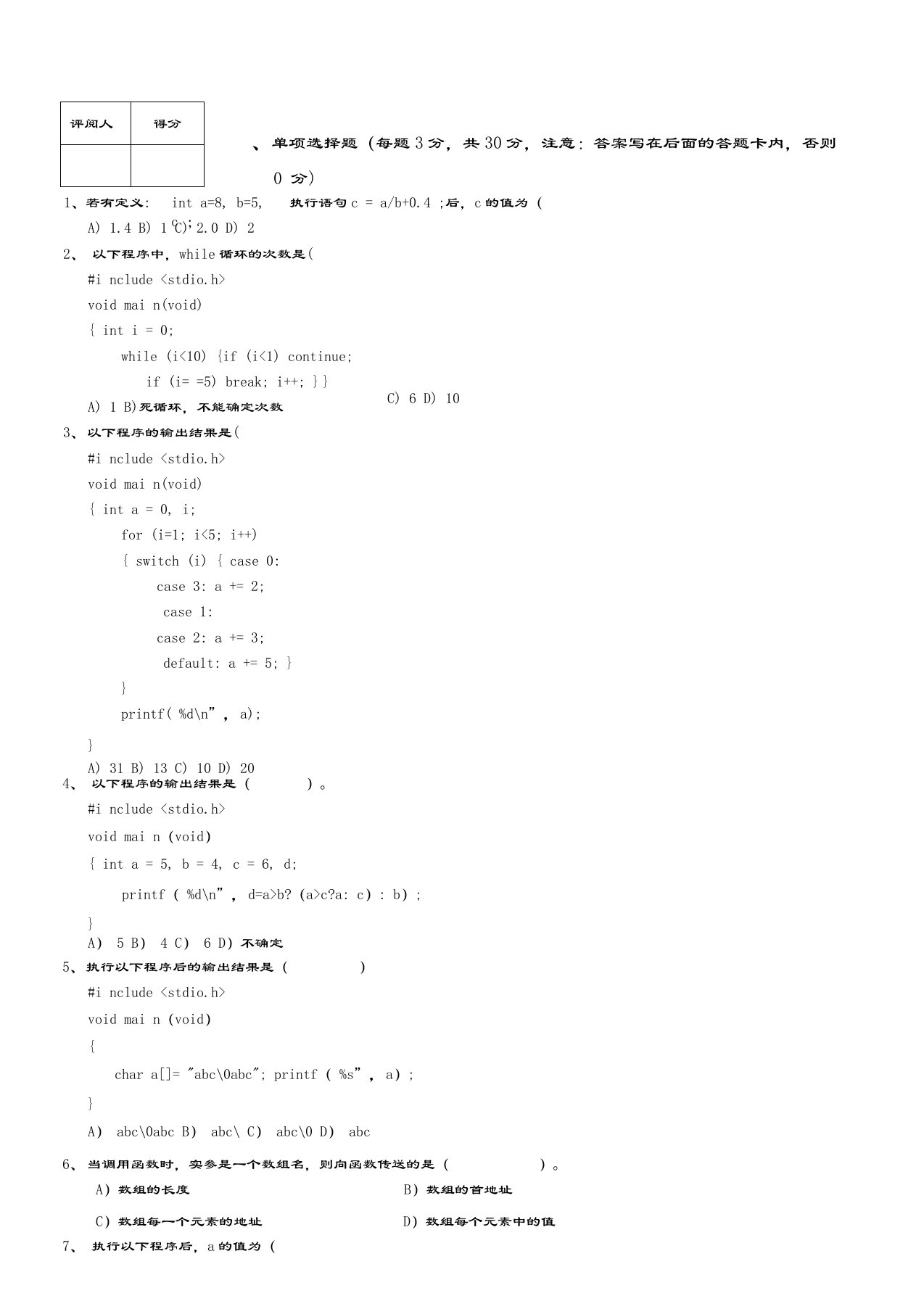 南昌航空大学C语言期末考试试卷