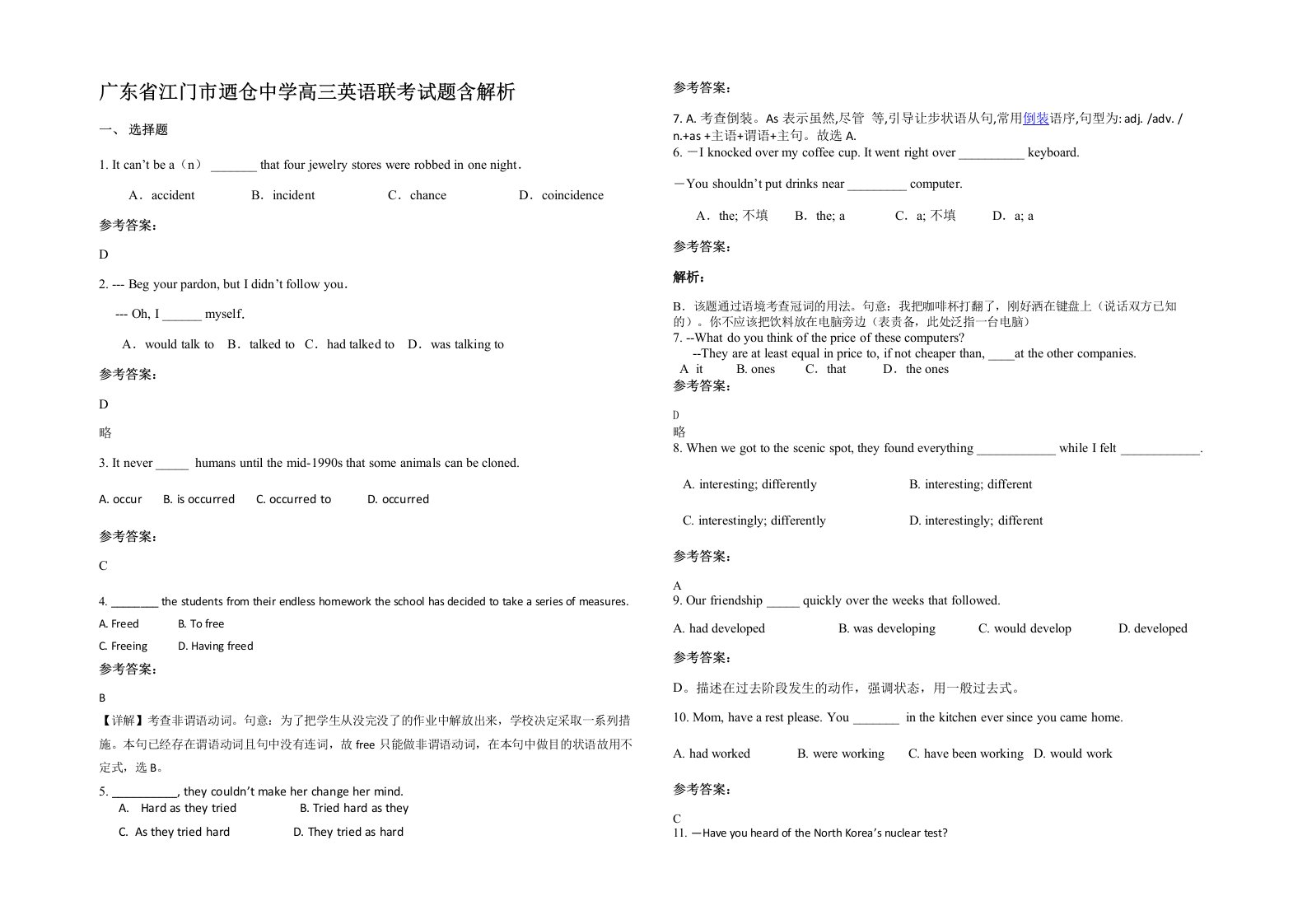 广东省江门市迺仓中学高三英语联考试题含解析