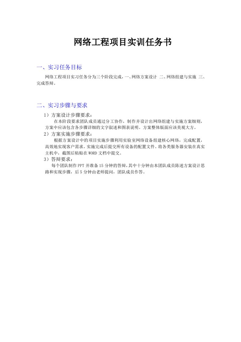 项目管理-CCNA网络工程项目实践